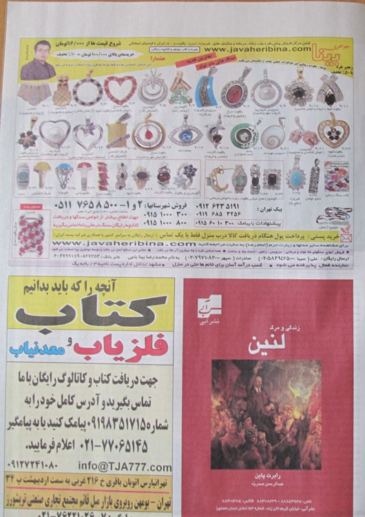 آگهی مجله سرنخ در تاریخ 1390/09/26