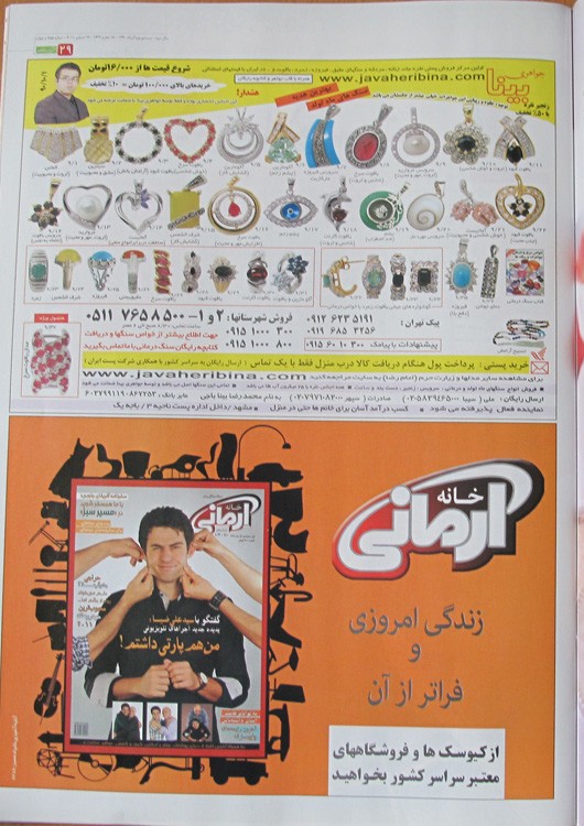 آگهی مجله آشپزی خانواده سبز در تاریخ 1390/10/01