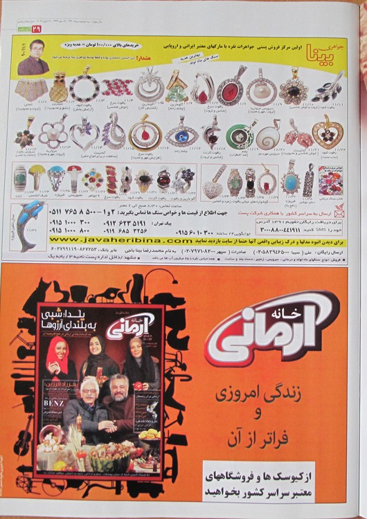 آگهی مجله آشپزی خانواده سبز در تاریخ 1390/11/01