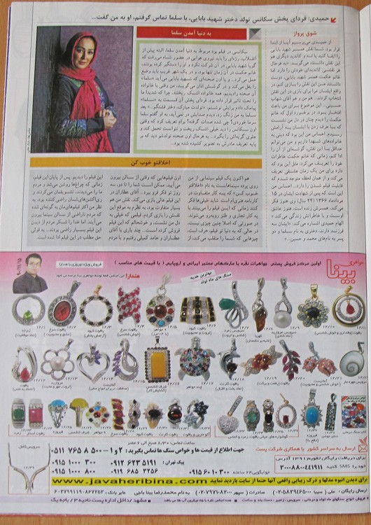 آگهی مجله خانواده سبز در تاریخ 1390/11/15