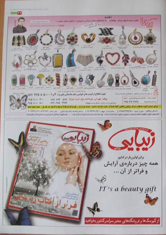 آگهی مجله آشپزی خانواده سبز در تاریخ 1390/12/01