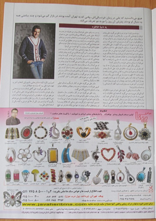 آگهی مجله خانواده سبز در تاریخ 1390/12/01