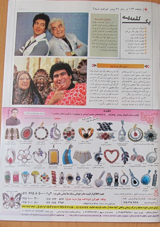 آگهی مجله خانواده سبز در تاریخ 1390/12/15