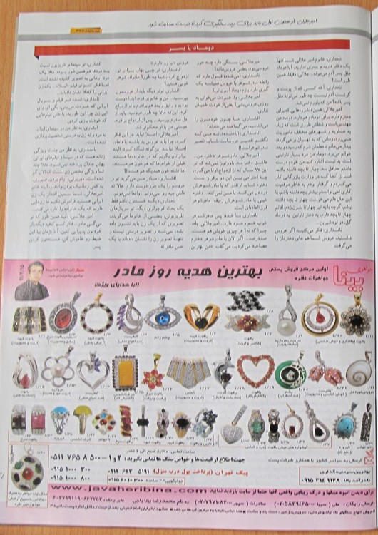 آگهی مجله خانواده سبز در تاریخ 1391/02/15