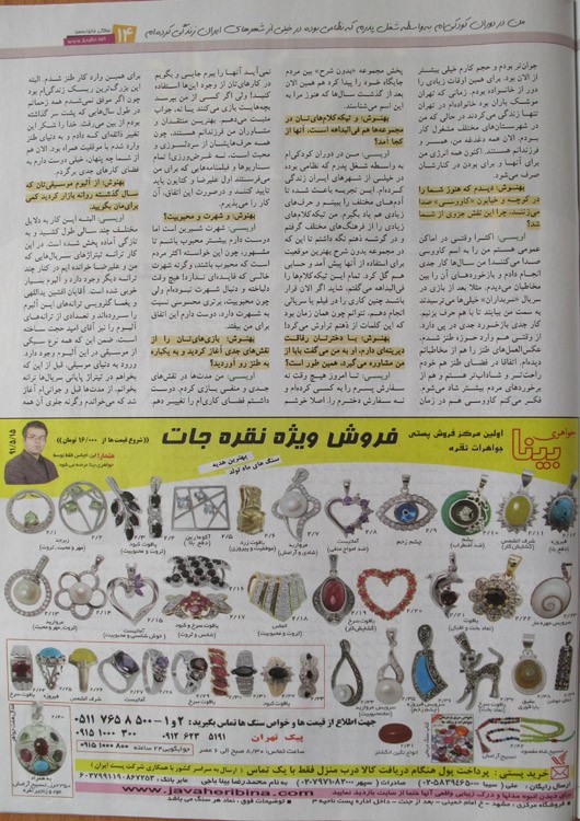 آگهی مجله خانواده سبز در تاریخ 1391/05/15