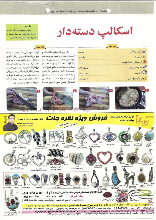 آگهی مجله آشپزی خانواده سبز در تاریخ 1391/06/01