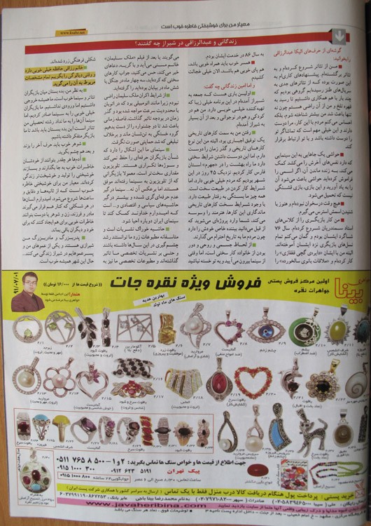 آگهی مجله خانواده سبز در تاریخ 1391/07/01