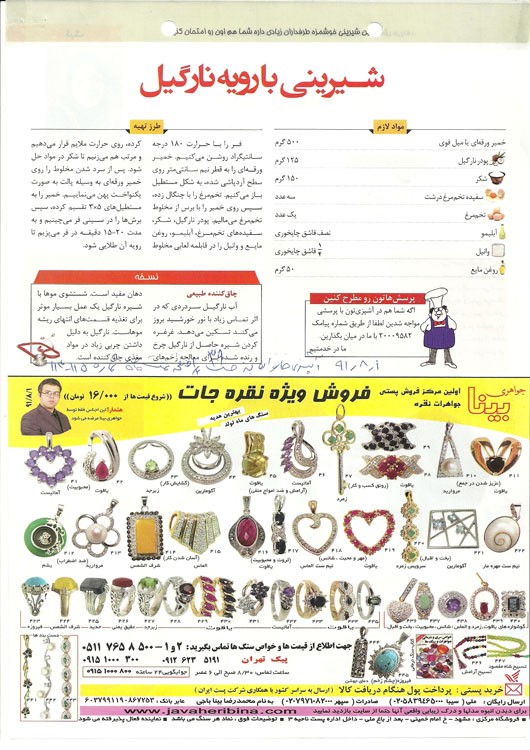 آگهی مجله آشپزی خانواده سبز در تاریخ 1391/08/01