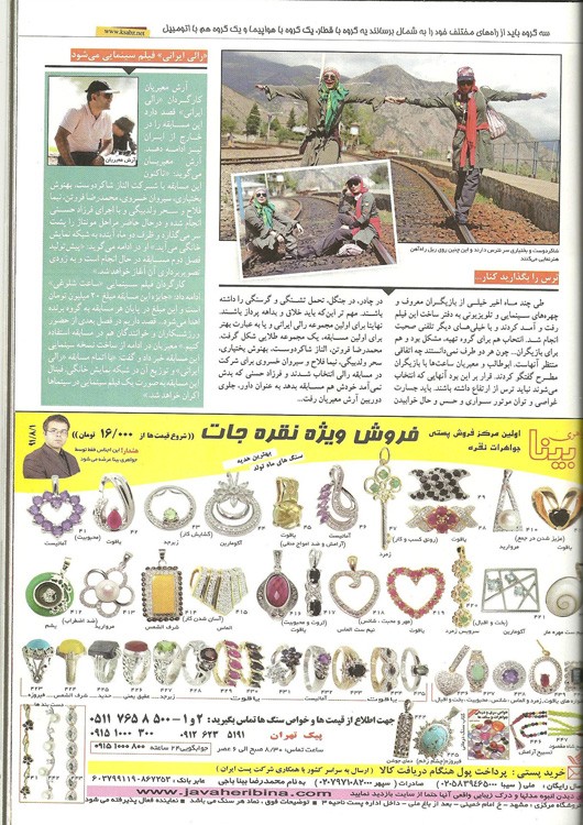 آگهی مجله خانواده سبز در تاریخ 1391/08/01