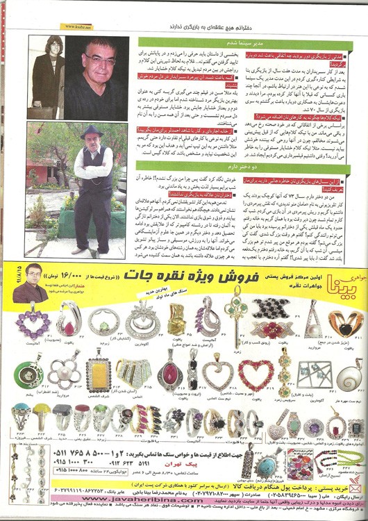 آگهی مجله خانواده سبز در تاریخ 1391/08/15