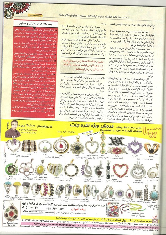 آگهی مجله خانواده سبز در تاریخ 1391/09/15