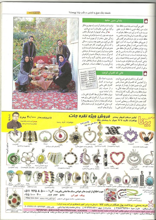 آگهی مجله خانواده سبز در تاریخ 1391/10/01