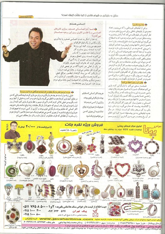 آگهی مجله خانواده سبز در تاریخ 1391/11/01