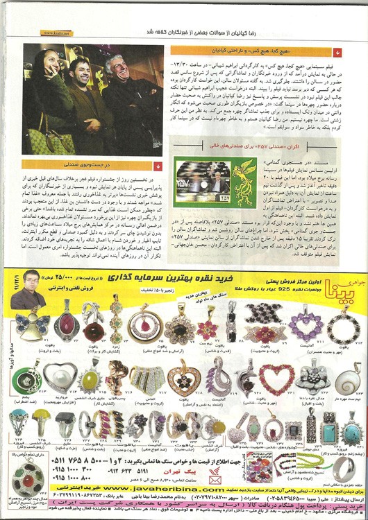 آگهی مجله خانواده سبز در تاریخ 1391/12/01