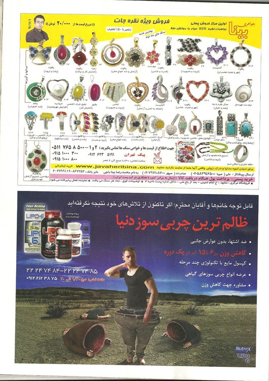 آگهی مجله آشپزی مثبت در تاریخ 1391/12/01