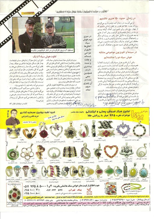 آگهی مجله خانواده سبز در تاریخ 1392/04/15
