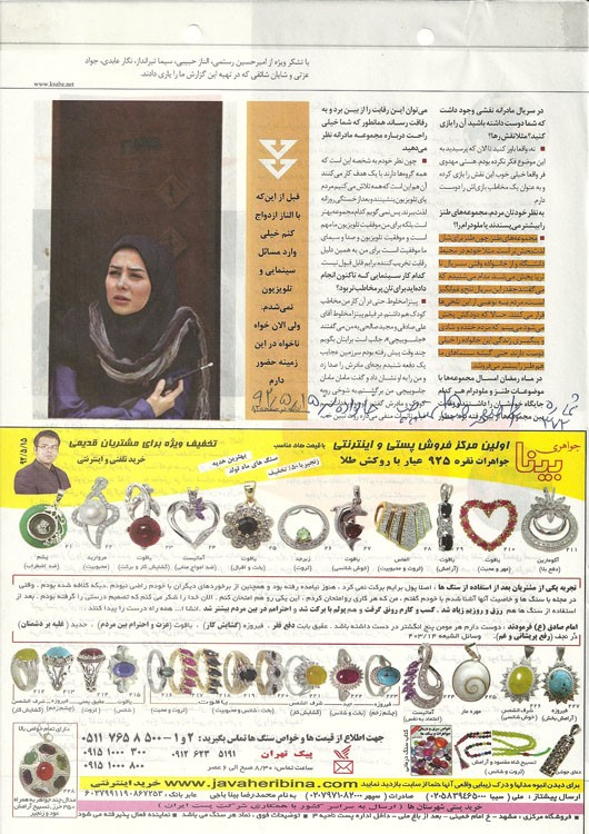 آگهی مجله خانواده سبز در تاریخ 1392/05/15