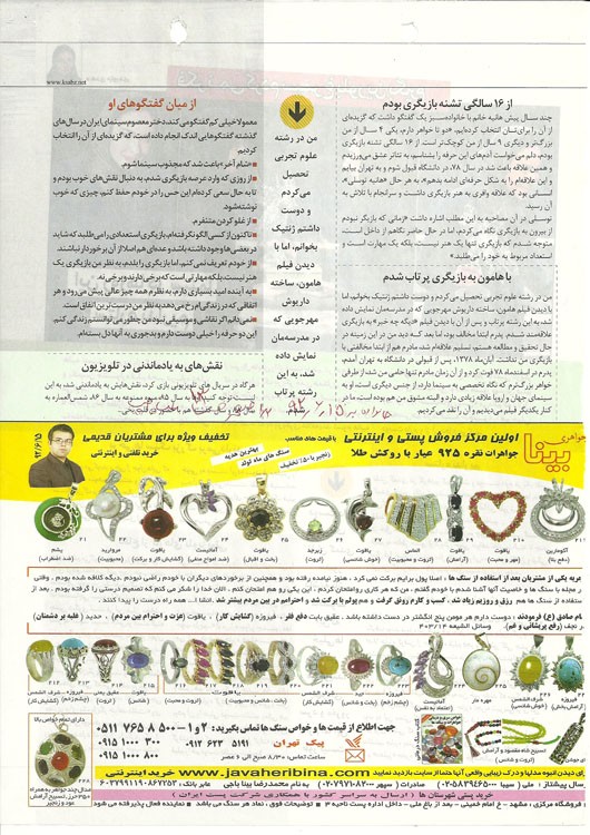 آگهی مجله خانواده سبز در تاریخ 1392/06/15