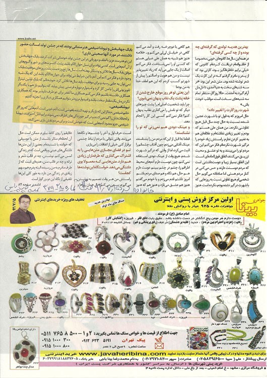 آگهی مجله خانواده سبز در تاریخ 1392/07/15