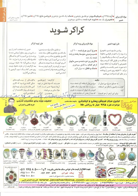 آگهی مجله آشپزی خانواده سبز در تاریخ 1392/09/01