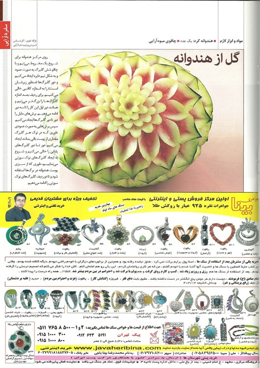 آگهی مجله آشپزی خانواده سبز در تاریخ 1392/10/01