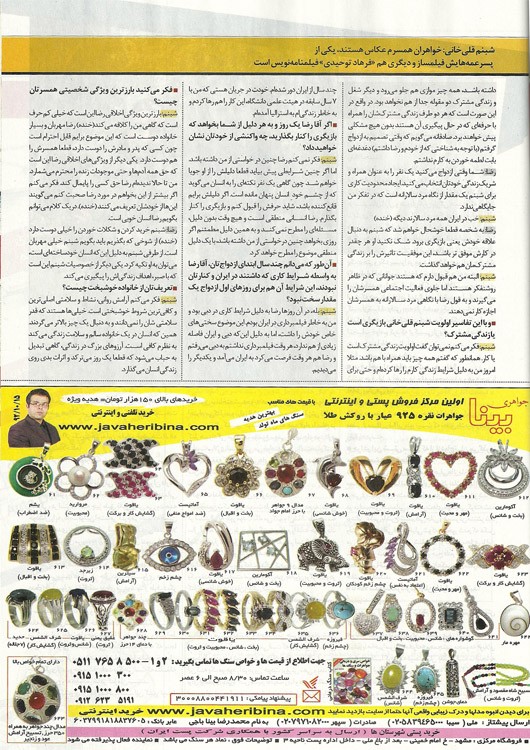 آگهی مجله خانواده سبز در تاریخ 1392/10/15