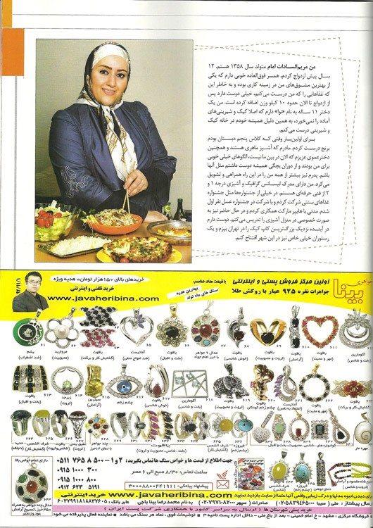 آگهی مجله آشپزی خانواده سبز در تاریخ 1392/11/01