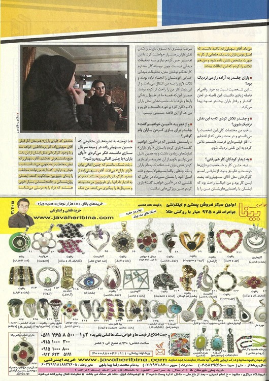 آگهی مجله خانواده سبز در تاریخ 1392/11/15