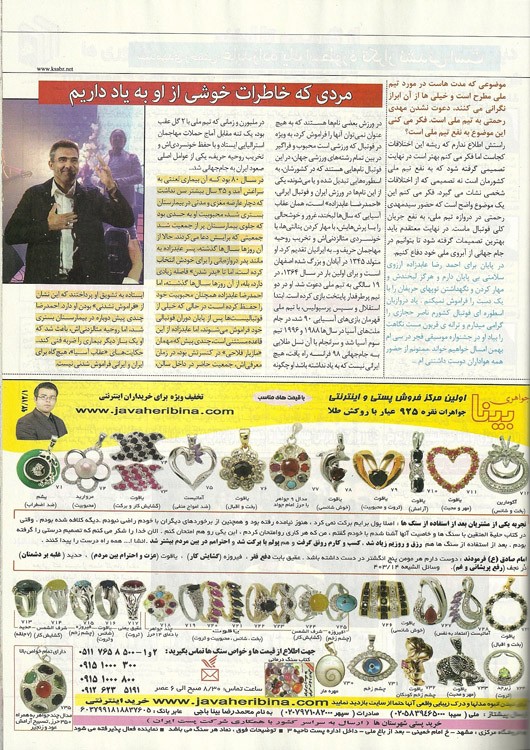 آگهی مجله خانواده سبز در تاریخ 1392/12/01