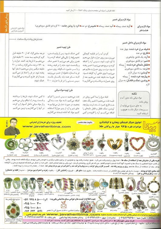 آگهی مجله آشپزی خانواده سبز در تاریخ 1392/12/01