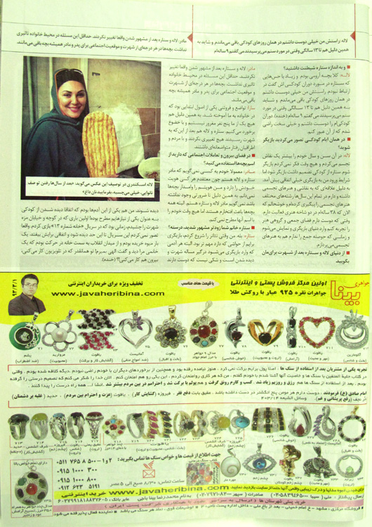 آگهی مجله خانواده سبز در تاریخ 1393/03/01