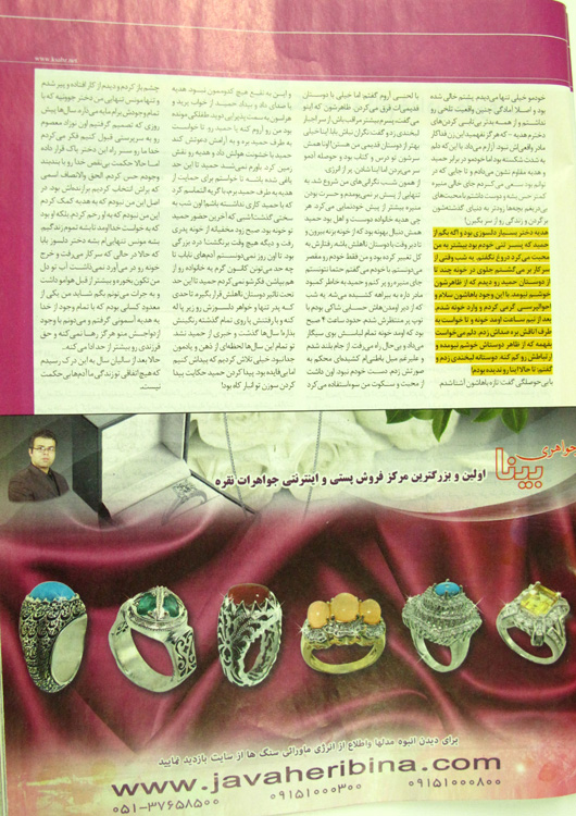 آگهی مجله خانواده سبز در تاریخ 1393/05/15