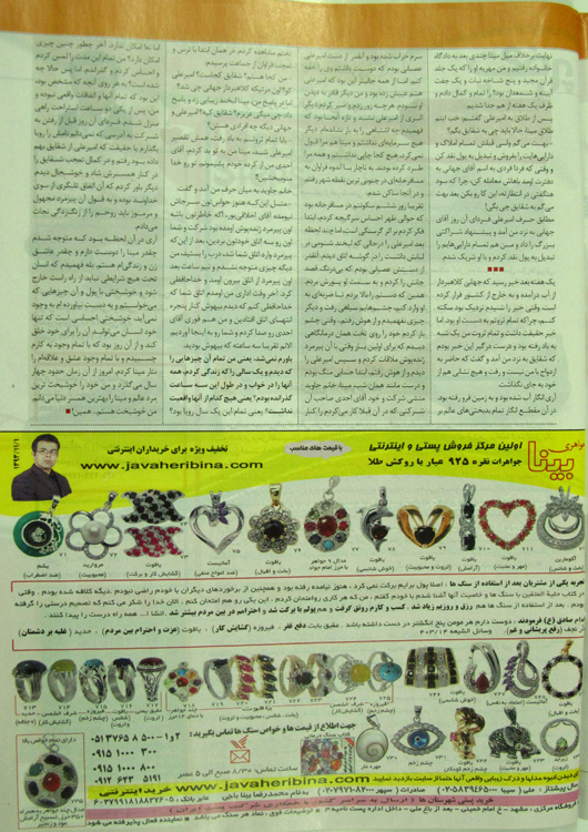 آگهی مجله خانواده سبز در تاریخ 1393/11/01