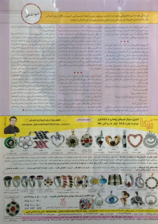 آگهی مجله خانواده سبز در تاریخ 1393/11/15