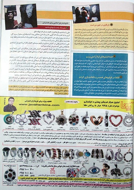 آگهی مجله خانواده سبز در تاریخ 1394/02/15