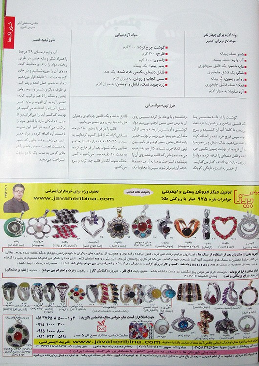 آگهی مجله آشپزی خانواده سبز در تاریخ 1394/03/01