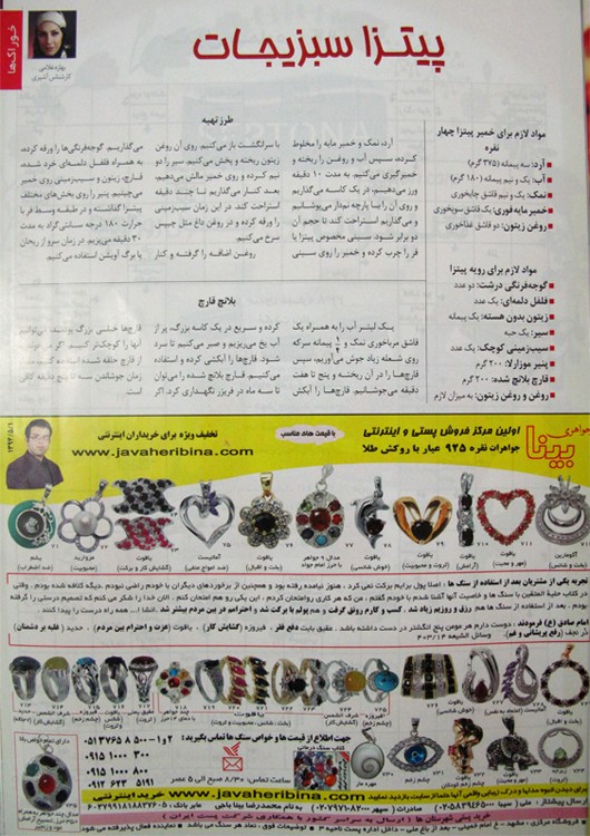 آگهی مجله آشپزی خانواده سبز در تاریخ 1394/05/01