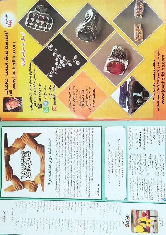 آگهی مجله روزهای زندگی در تاریخ 1398/08/15