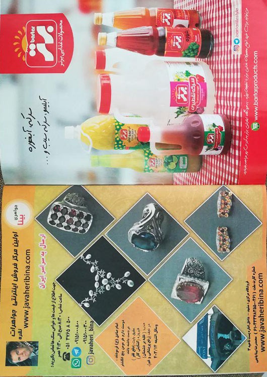 آگهی مجله خانواده سبز در تاریخ 1398/10/01