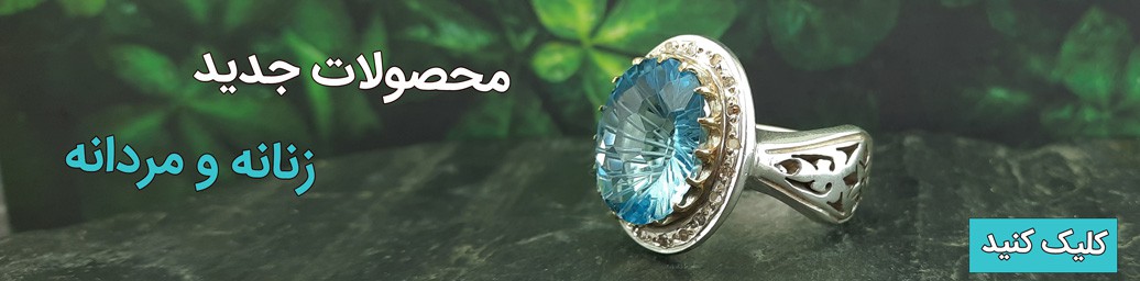 محصولات جدید زنانه و مردانه