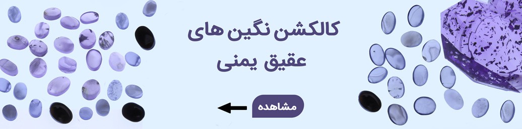 نگین عقیق یمنی