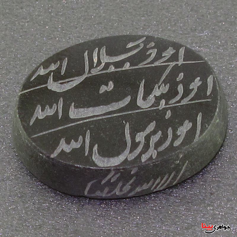 نگین حدید هفت جلاله