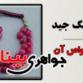 سنگ جید
