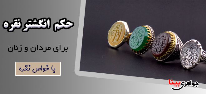 حکم پوشیدن نقره