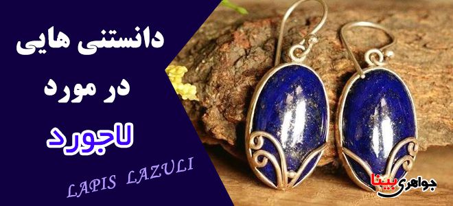 LAPIS  LAZULI