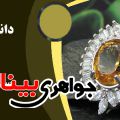 سنگ سیترین