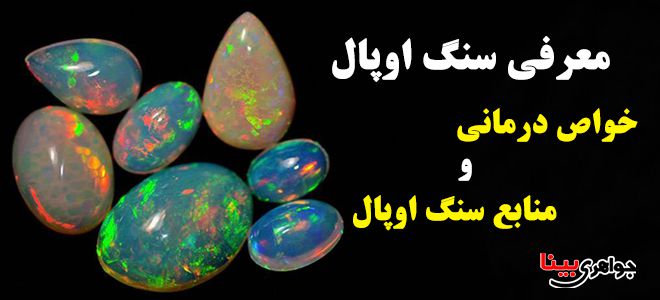 اوپال