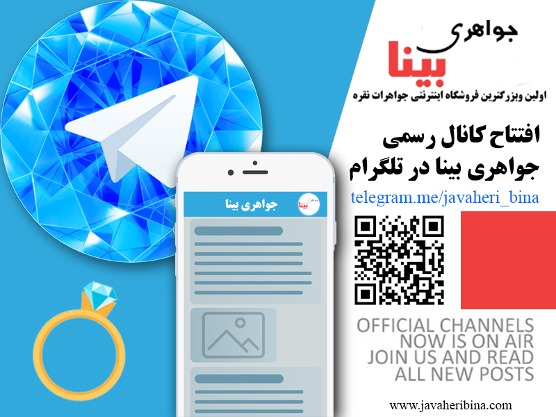 کانال تلگرام جواهری بینا