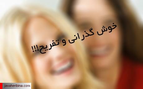 خوش گذرانی