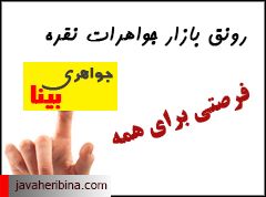 رونق بازار جواهرات نقره